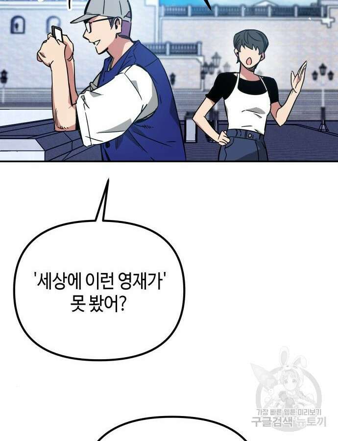 학생만 하면 안 될까요? 9화 6