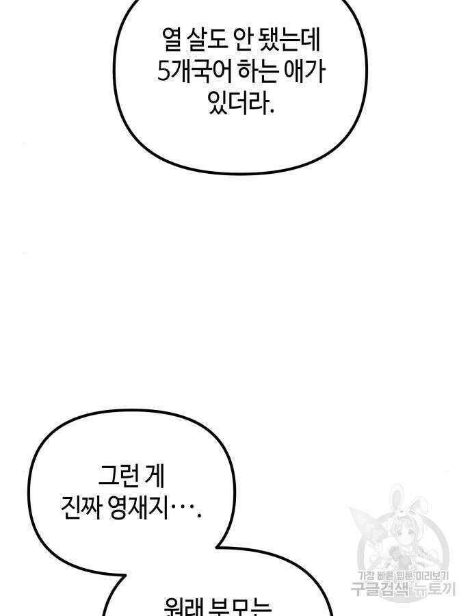 학생만 하면 안 될까요? 9화 7