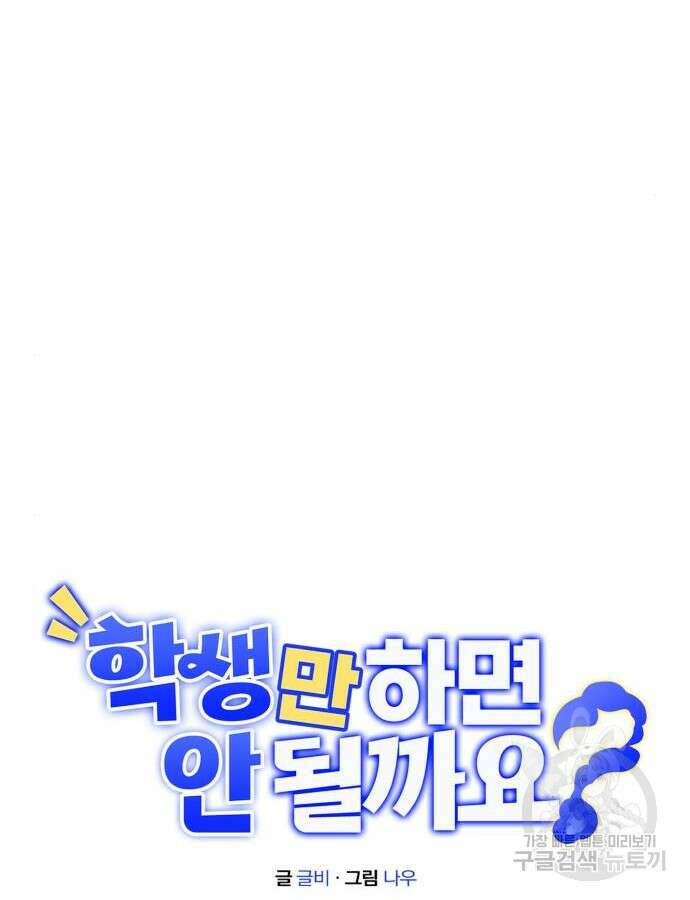 학생만 하면 안 될까요? 9화 23