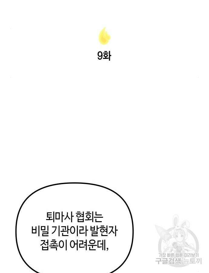 학생만 하면 안 될까요? 9화 24