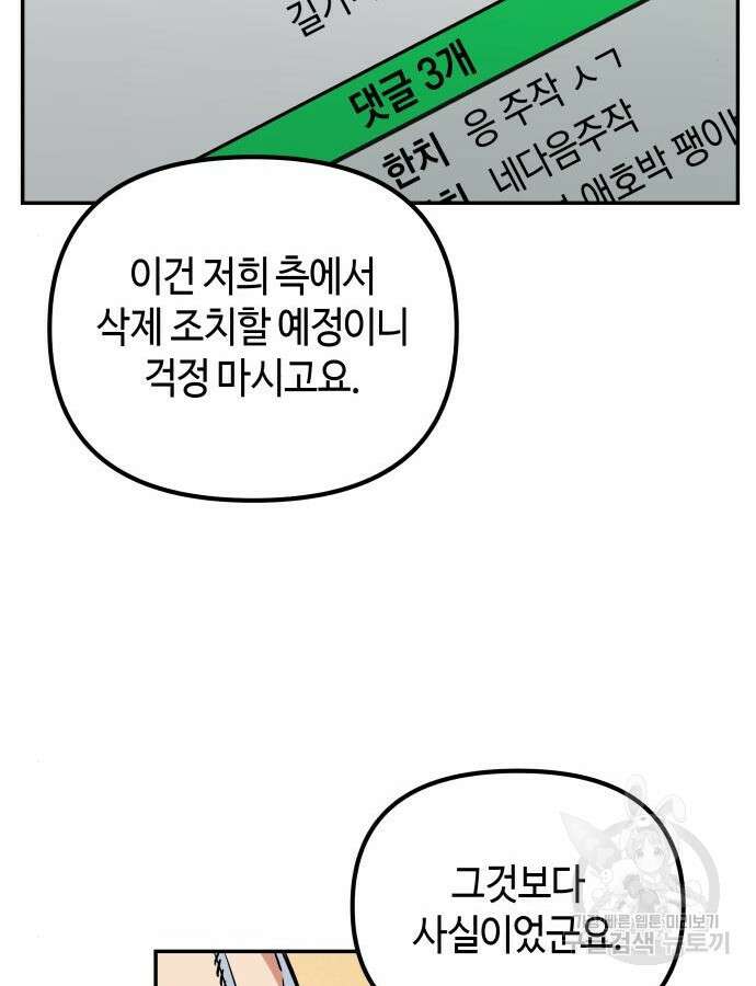 학생만 하면 안 될까요? 9화 26