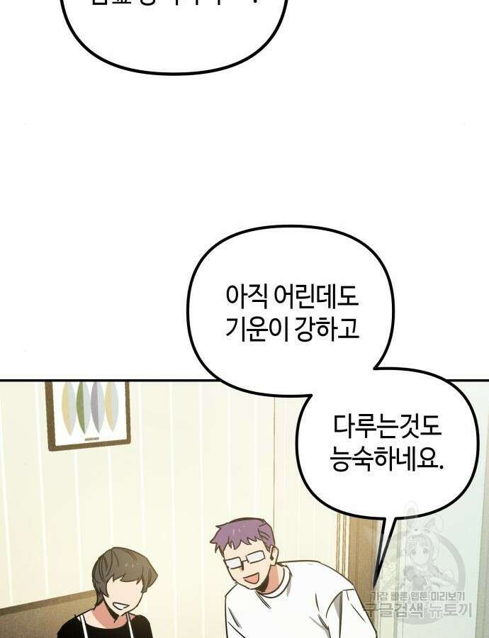 학생만 하면 안 될까요? 9화 28
