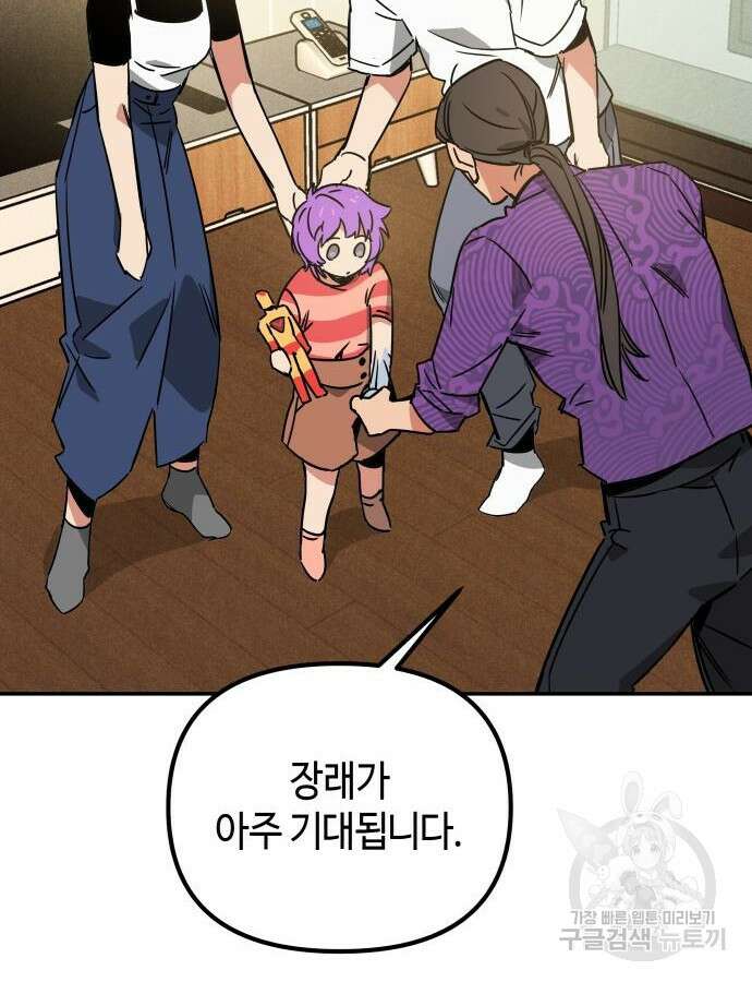 학생만 하면 안 될까요? 9화 29