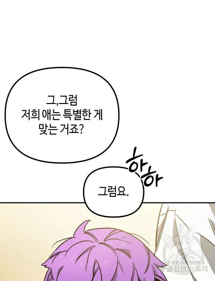 학생만 하면 안 될까요? 9화 30