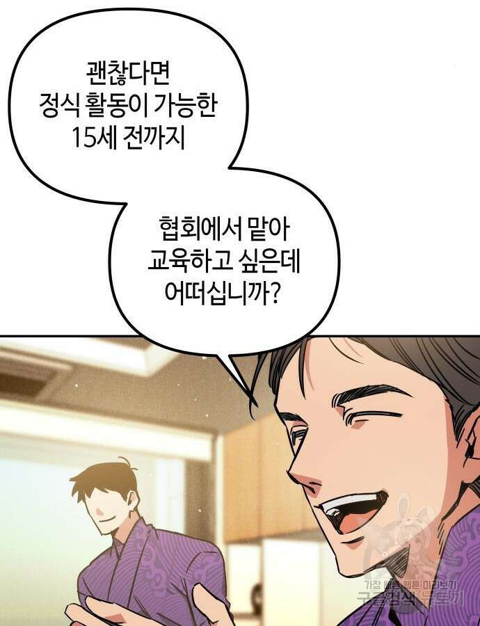 학생만 하면 안 될까요? 9화 32
