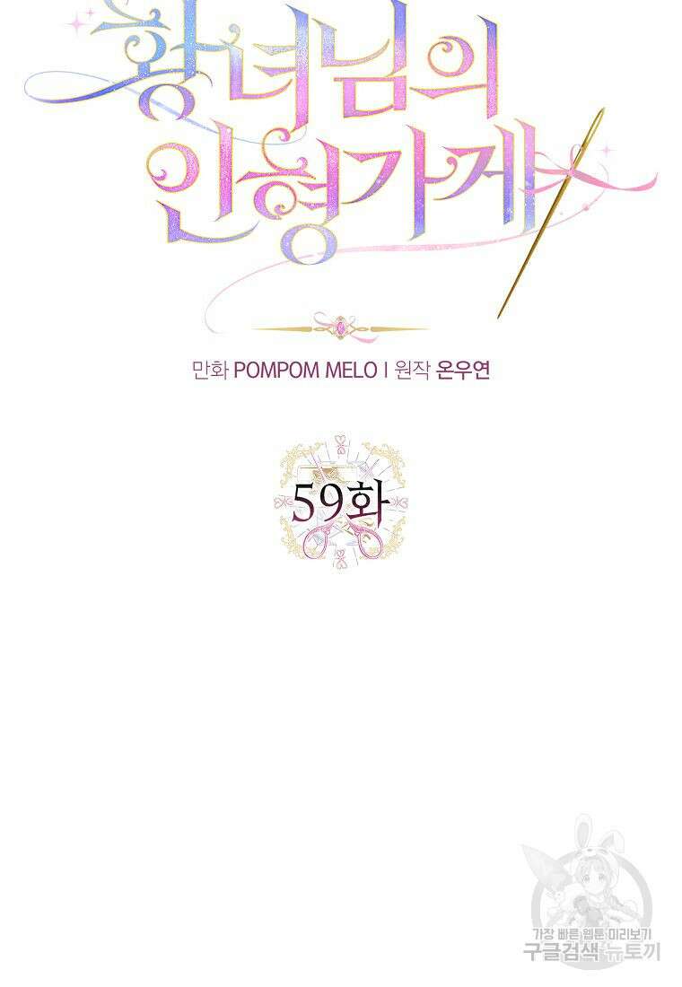 황녀님의 인형가게 59화 3