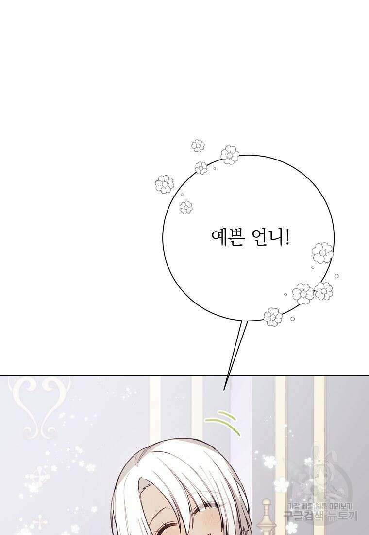 황녀님의 인형가게 59화 4