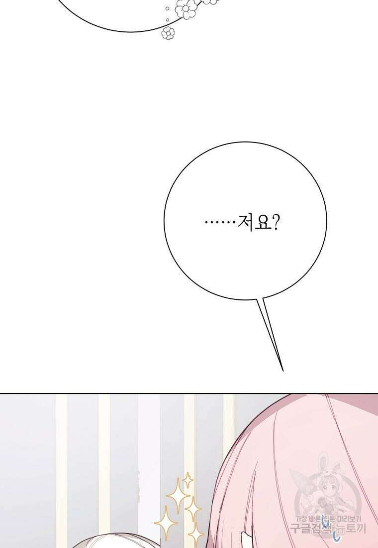 황녀님의 인형가게 59화 6