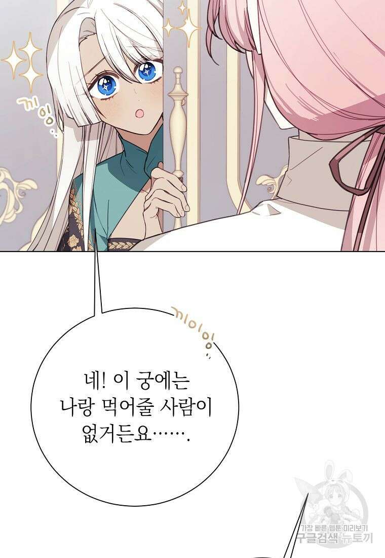 황녀님의 인형가게 59화 7