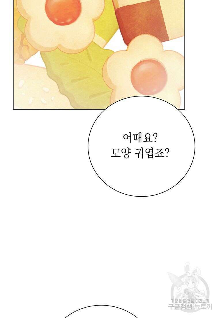 황녀님의 인형가게 59화 11