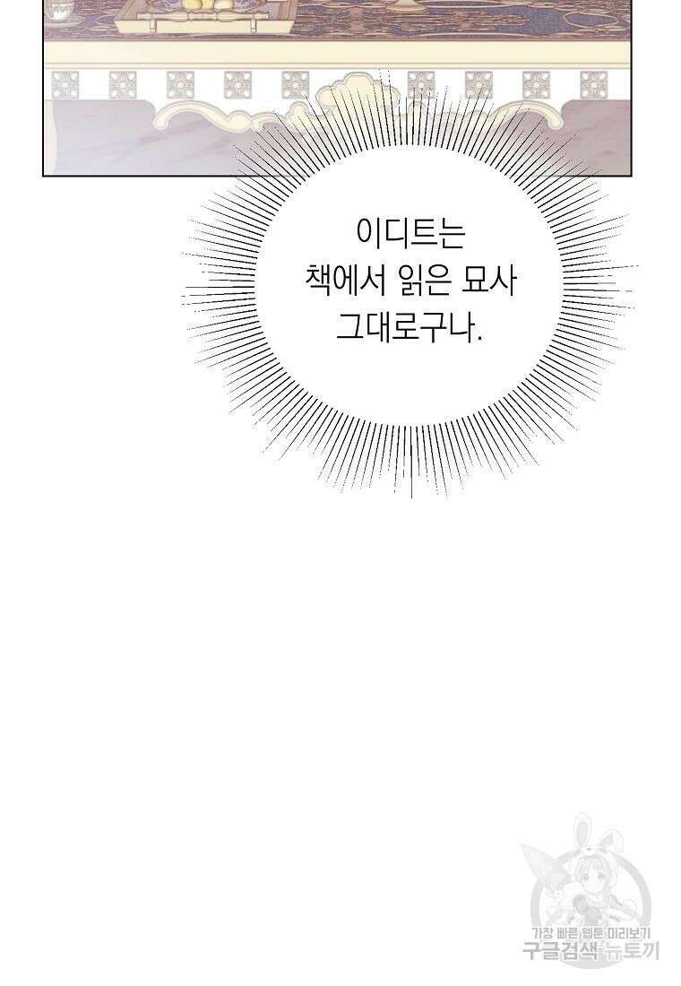 황녀님의 인형가게 59화 13