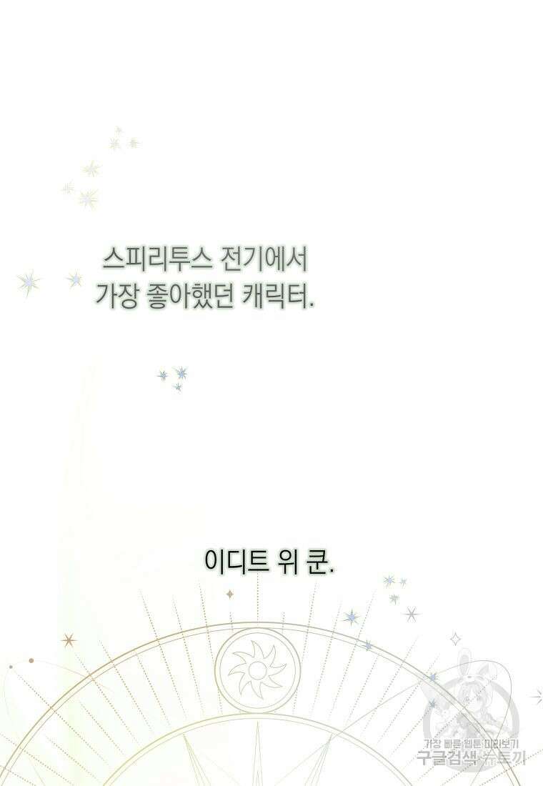 황녀님의 인형가게 59화 14