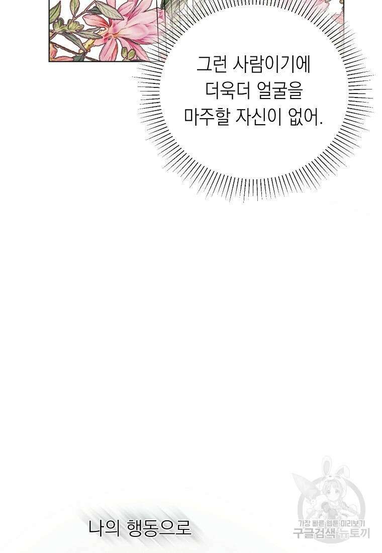 황녀님의 인형가게 59화 18