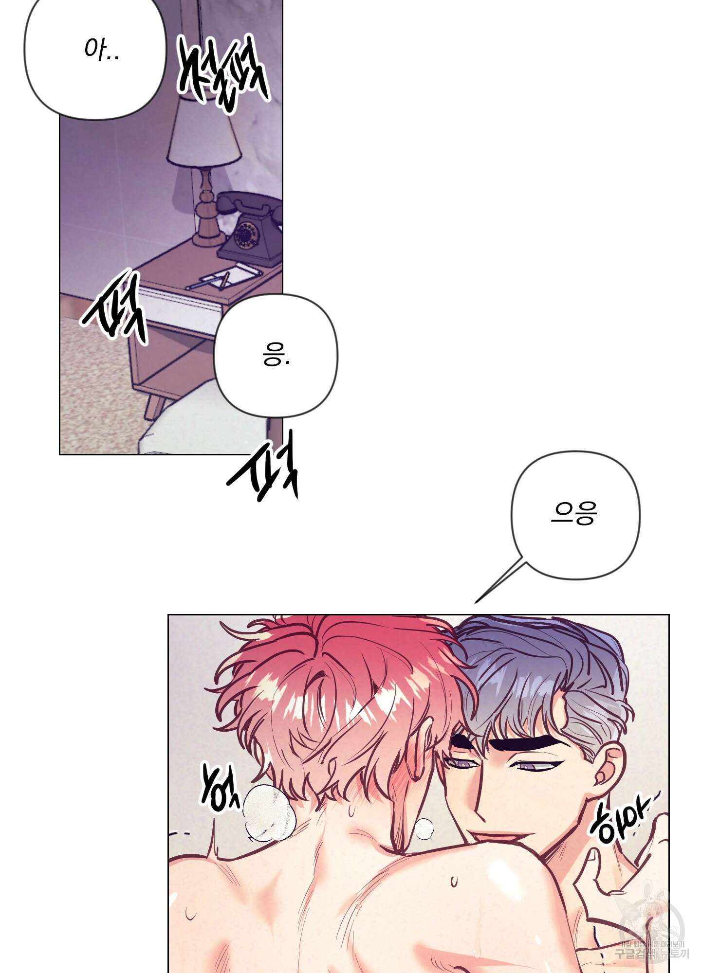 가정부의 사정 59화 2
