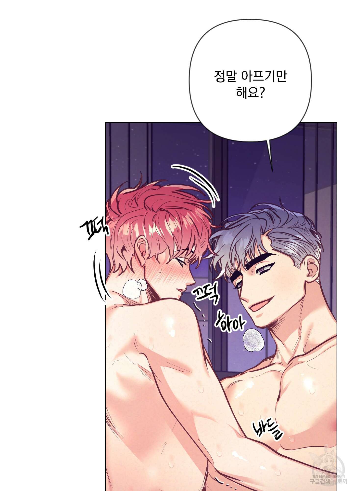 가정부의 사정 59화 7