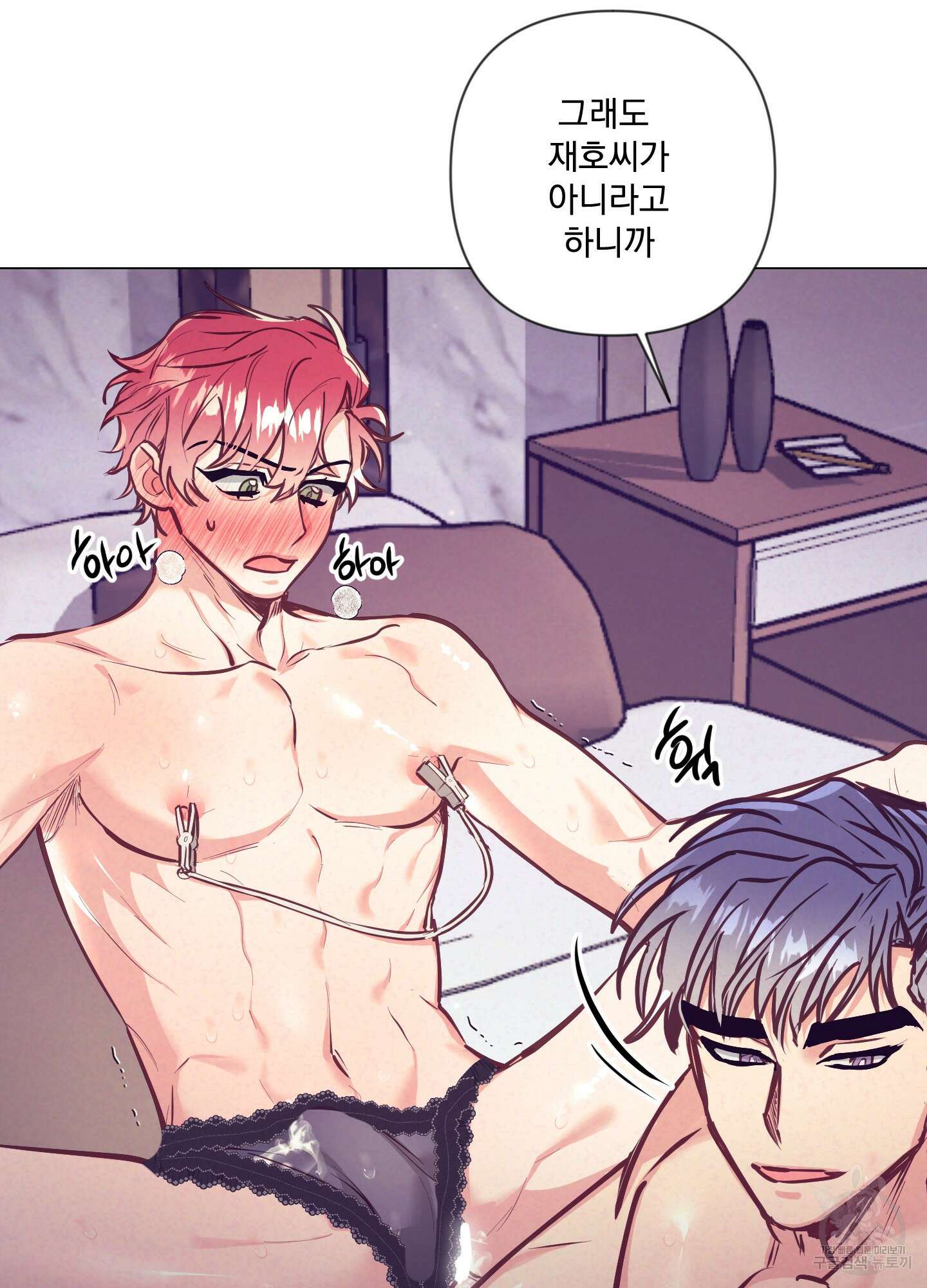 가정부의 사정 59화 11