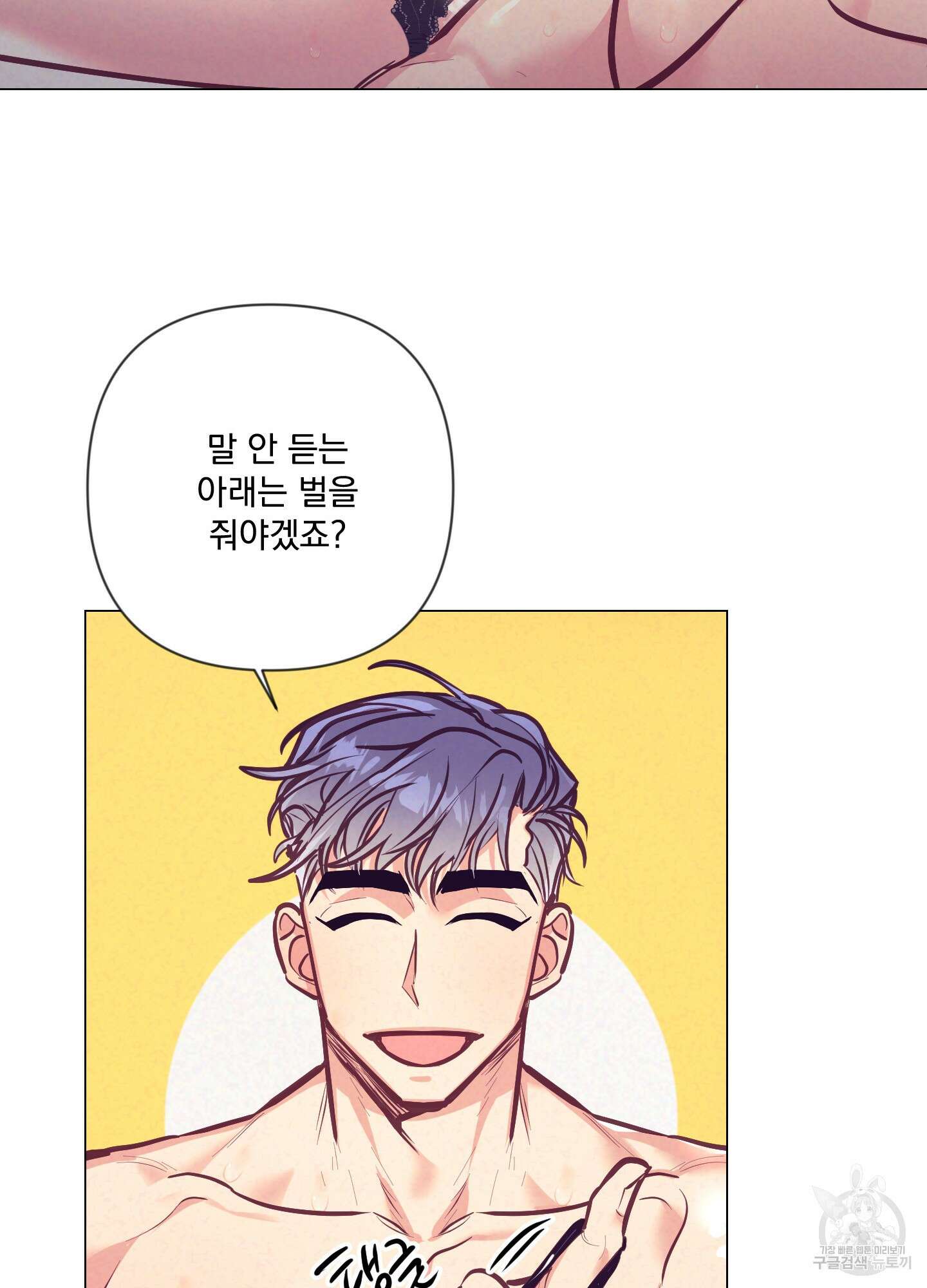 가정부의 사정 59화 12