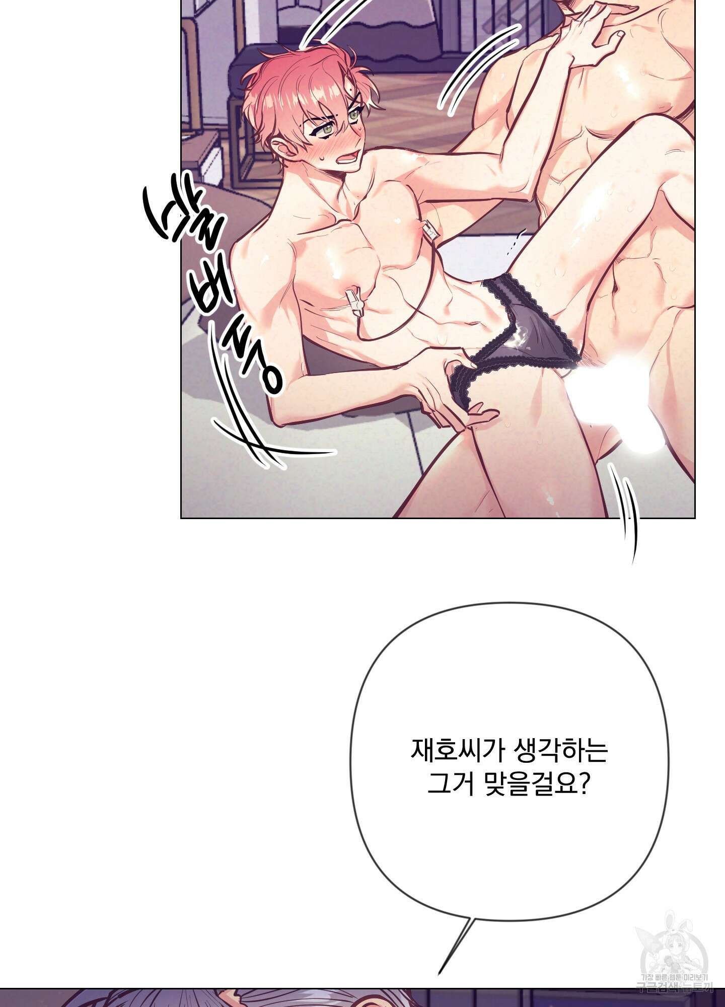 가정부의 사정 59화 15