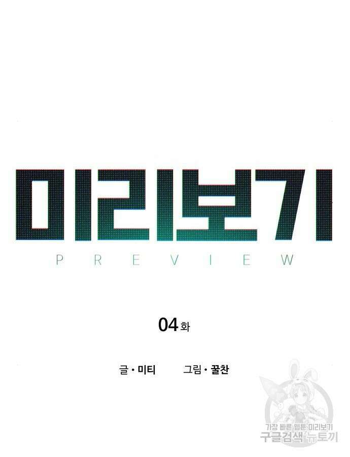 미리보기 4화 8