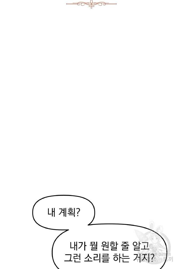 나는 대용품이었다 5화 4