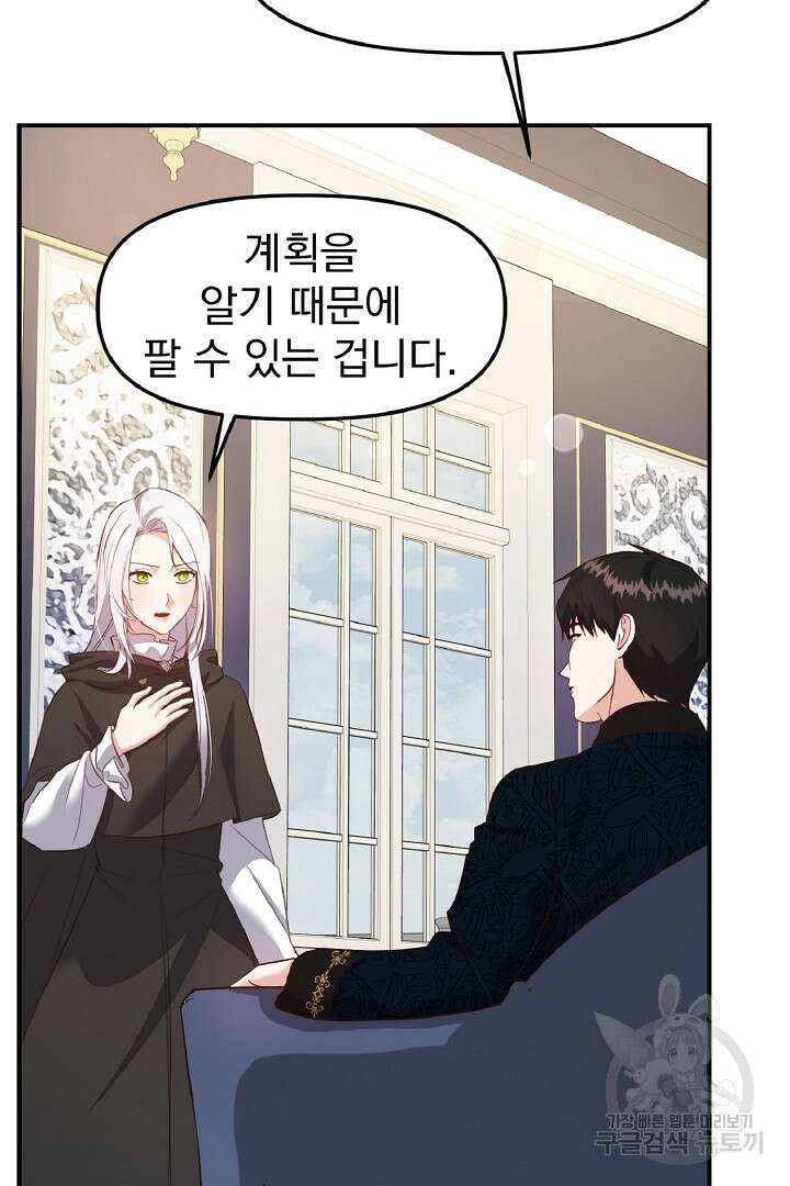 나는 대용품이었다 5화 5