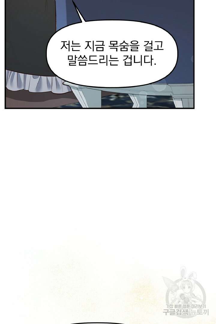 나는 대용품이었다 5화 6