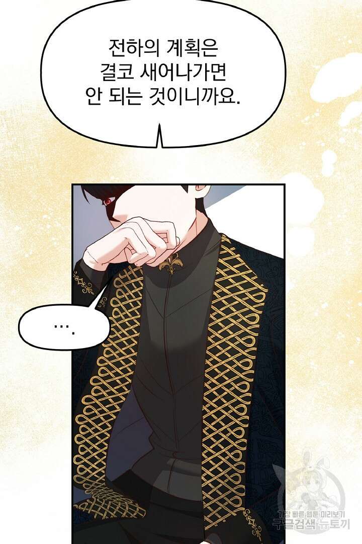 나는 대용품이었다 5화 7