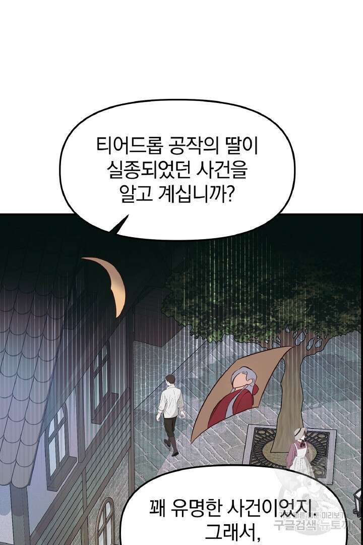 나는 대용품이었다 5화 15