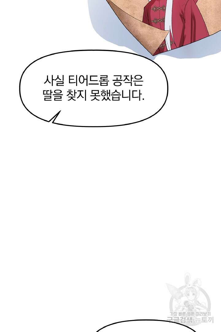 나는 대용품이었다 5화 17