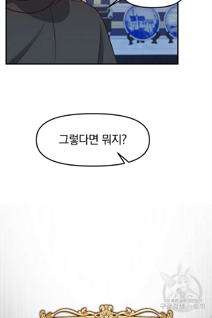 나는 대용품이었다 5화 19