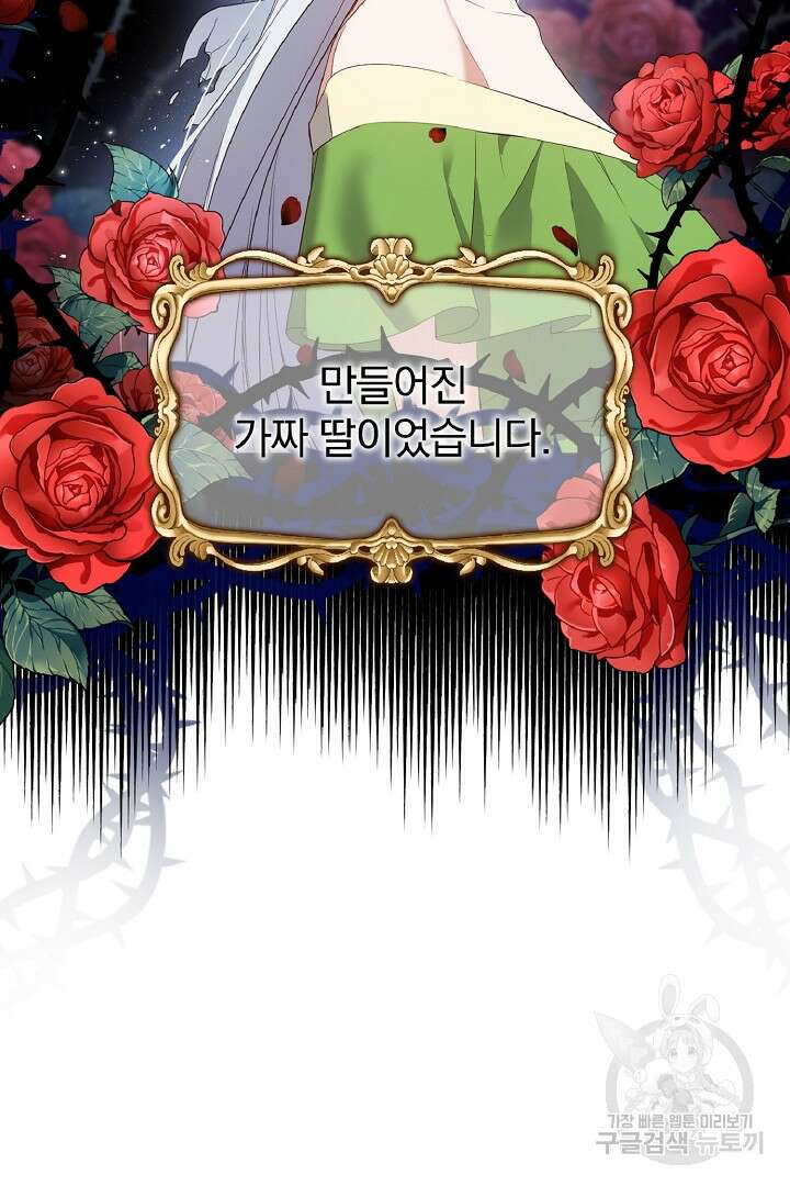 나는 대용품이었다 5화 21