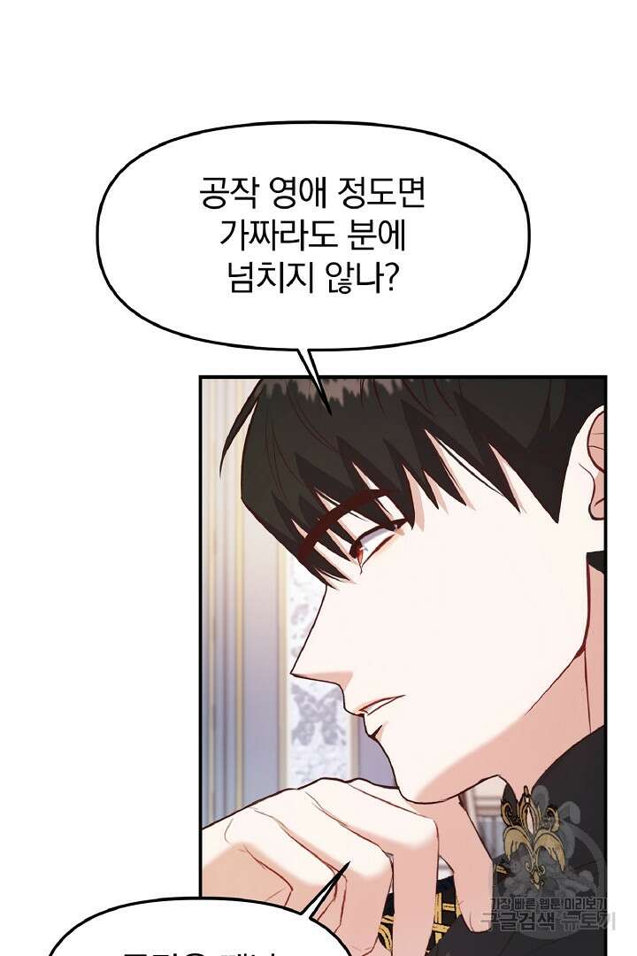 나는 대용품이었다 5화 22