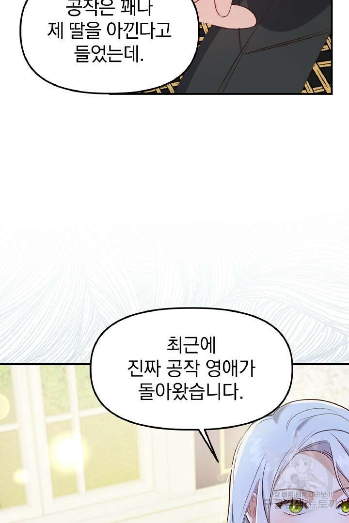 나는 대용품이었다 5화 23