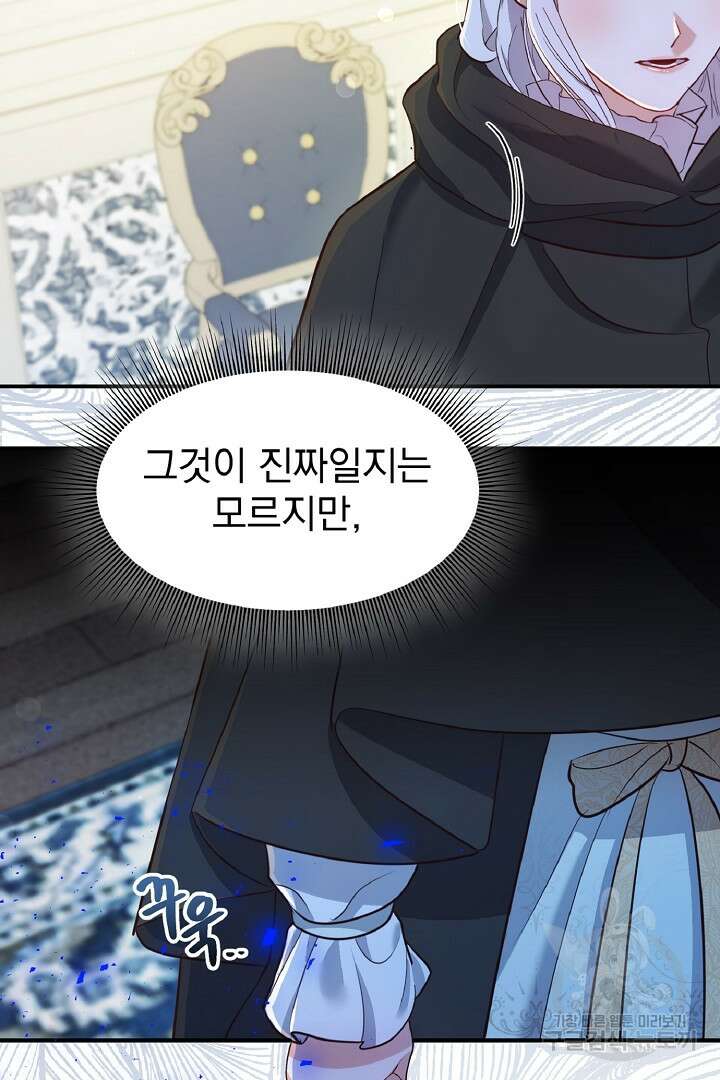 나는 대용품이었다 5화 24