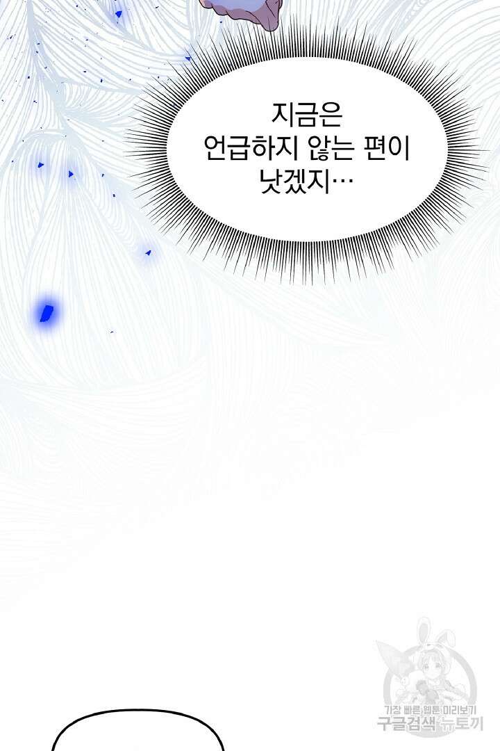 나는 대용품이었다 5화 25