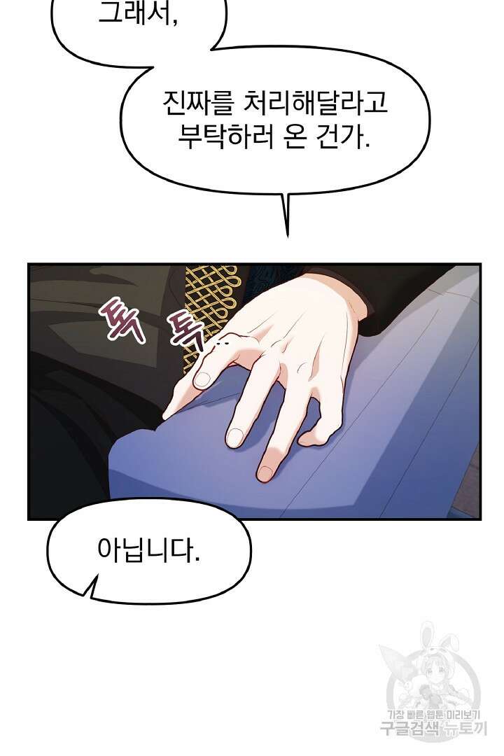나는 대용품이었다 5화 26