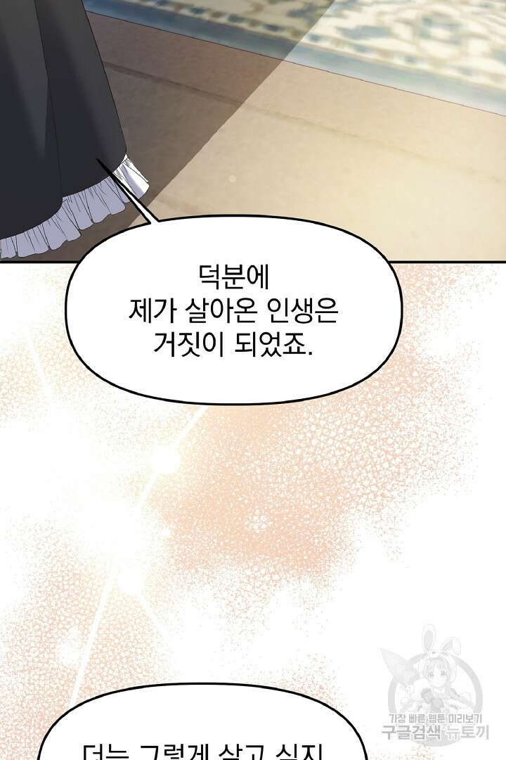 나는 대용품이었다 5화 28