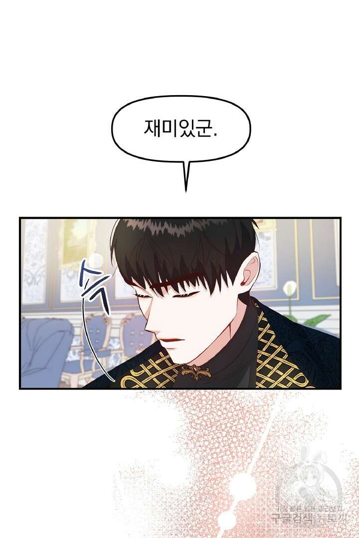나는 대용품이었다 5화 30