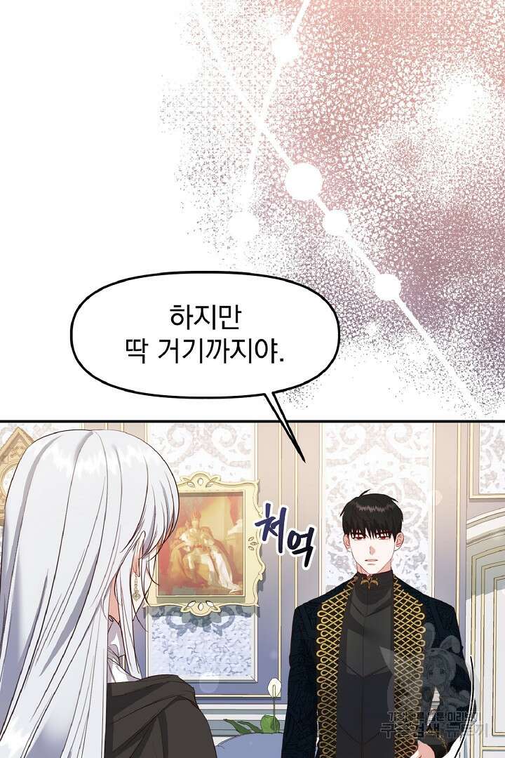 나는 대용품이었다 5화 31