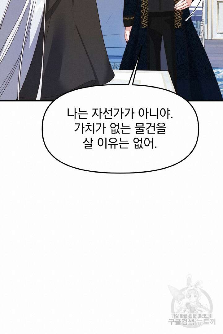 나는 대용품이었다 5화 32