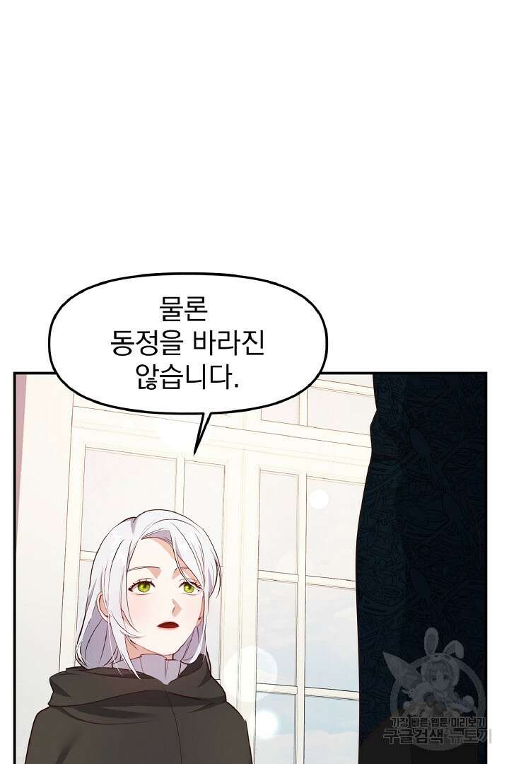 나는 대용품이었다 5화 33