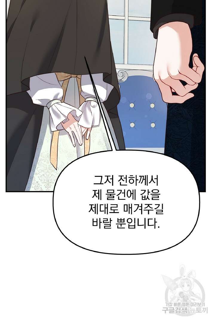 나는 대용품이었다 5화 34