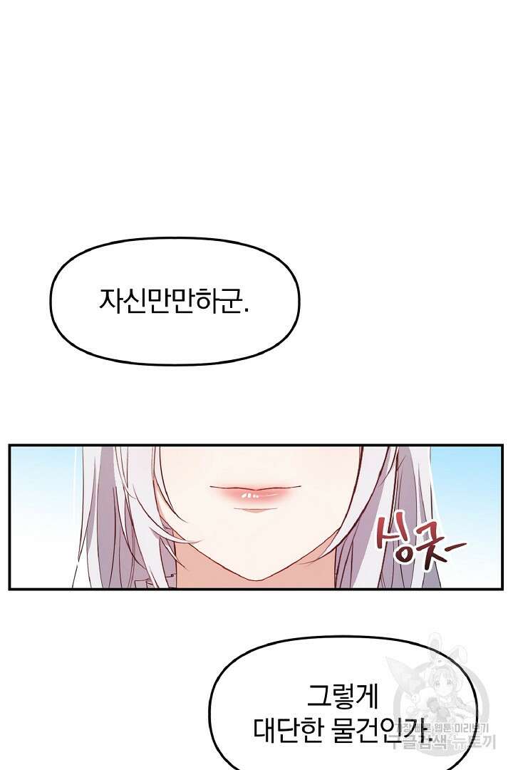 나는 대용품이었다 5화 35