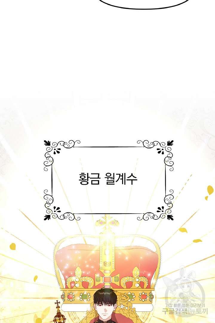 나는 대용품이었다 5화 36