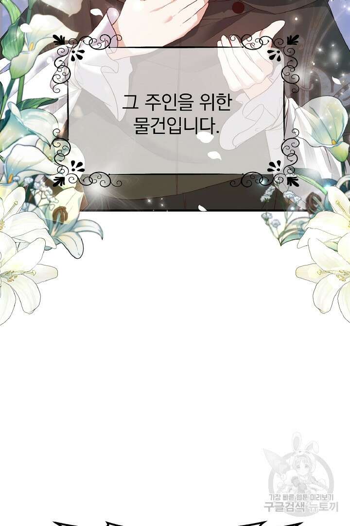나는 대용품이었다 5화 38