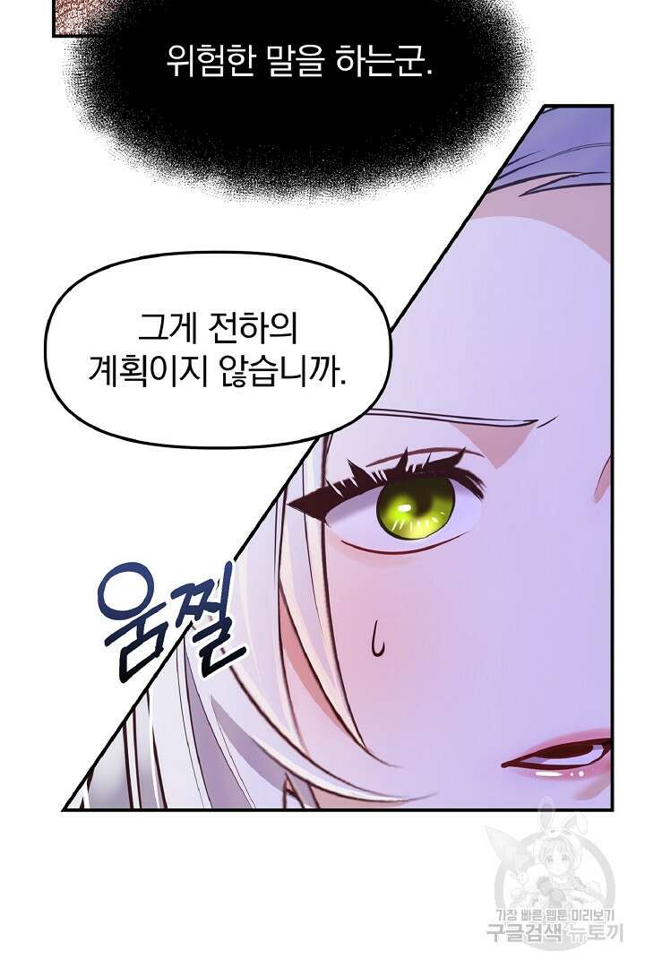 나는 대용품이었다 5화 40