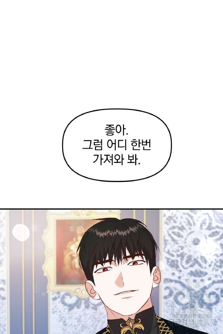 나는 대용품이었다 5화 41