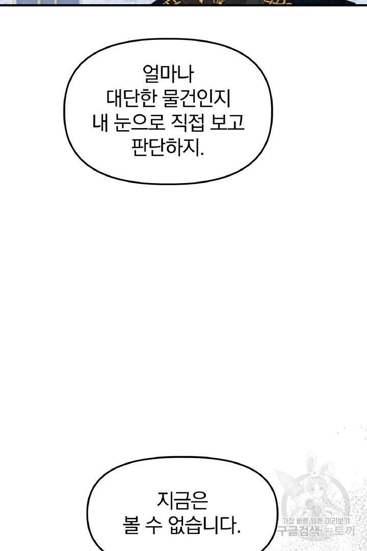 나는 대용품이었다 5화 42
