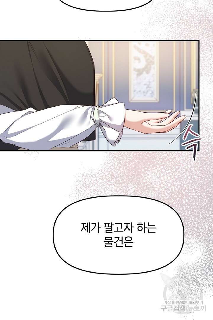 나는 대용품이었다 5화 43