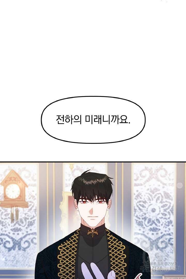 나는 대용품이었다 5화 44